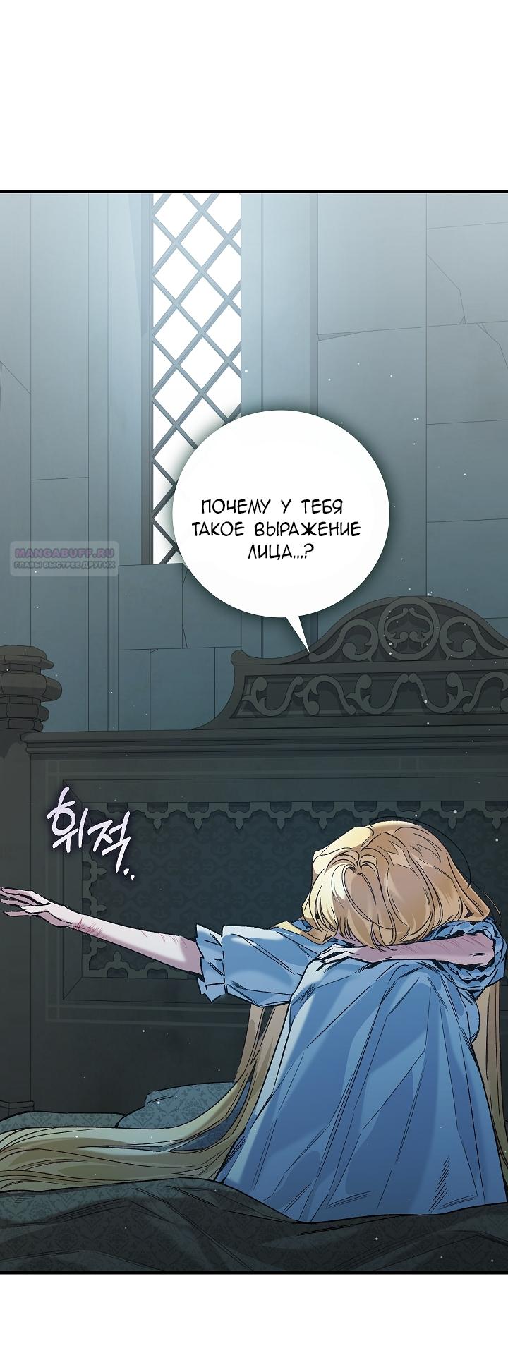 Манга Мой отец — заклятый враг в прошлой жизни? - Глава 75 Страница 66