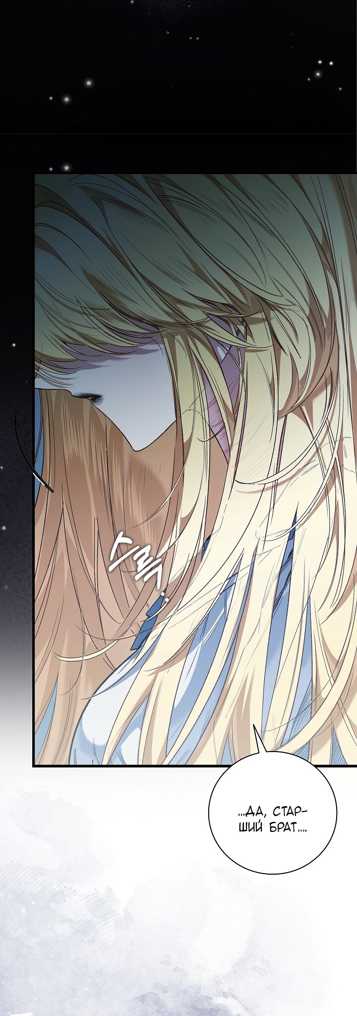 Манга Мой отец — заклятый враг в прошлой жизни? - Глава 75 Страница 8