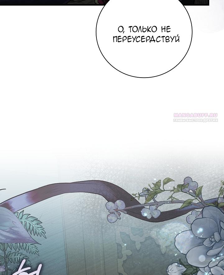 Манга Мой отец — заклятый враг в прошлой жизни? - Глава 75 Страница 10