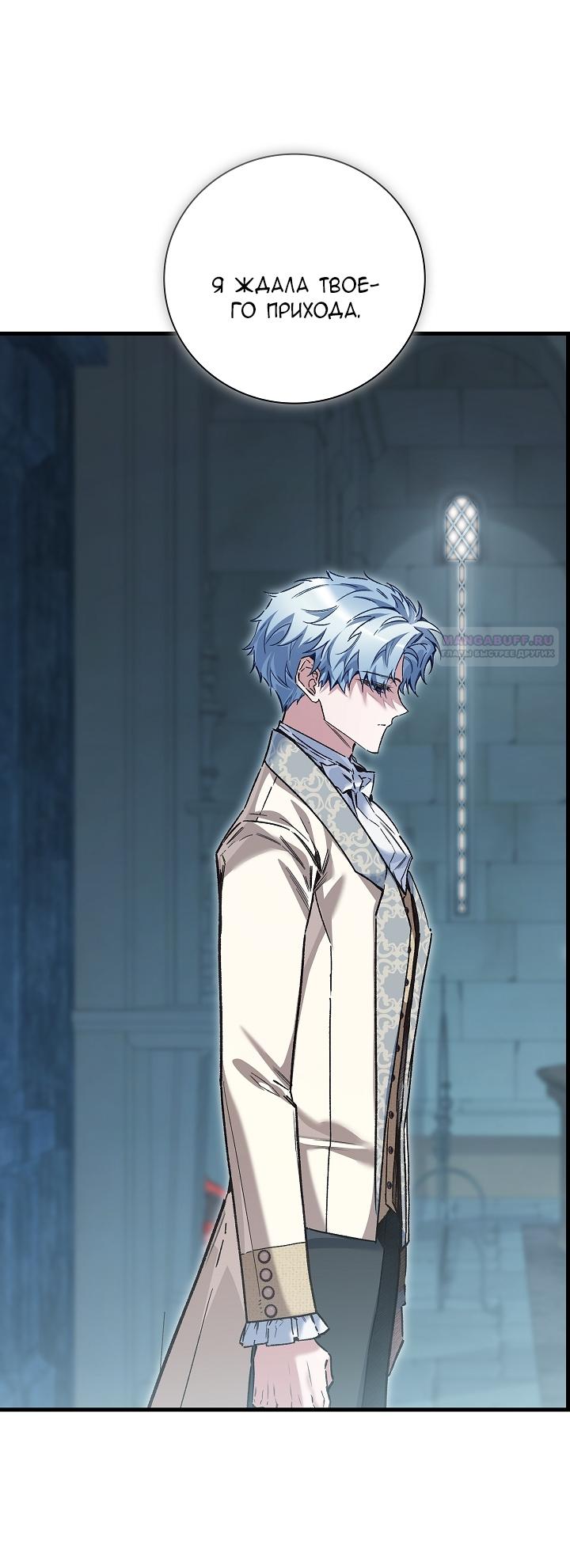 Манга Мой отец — заклятый враг в прошлой жизни? - Глава 75 Страница 6