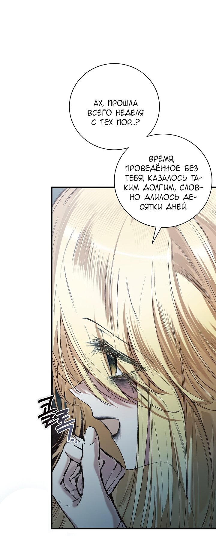 Манга Мой отец — заклятый враг в прошлой жизни? - Глава 75 Страница 24