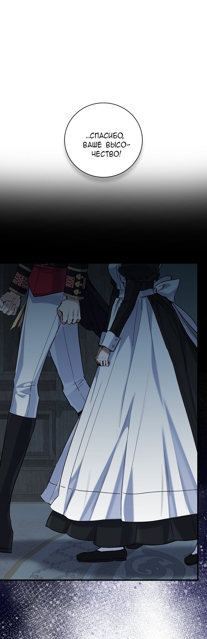 Манга Мой отец — заклятый враг в прошлой жизни? - Глава 75 Страница 43