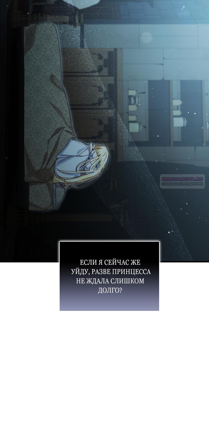 Манга Мой отец — заклятый враг в прошлой жизни? - Глава 75 Страница 62