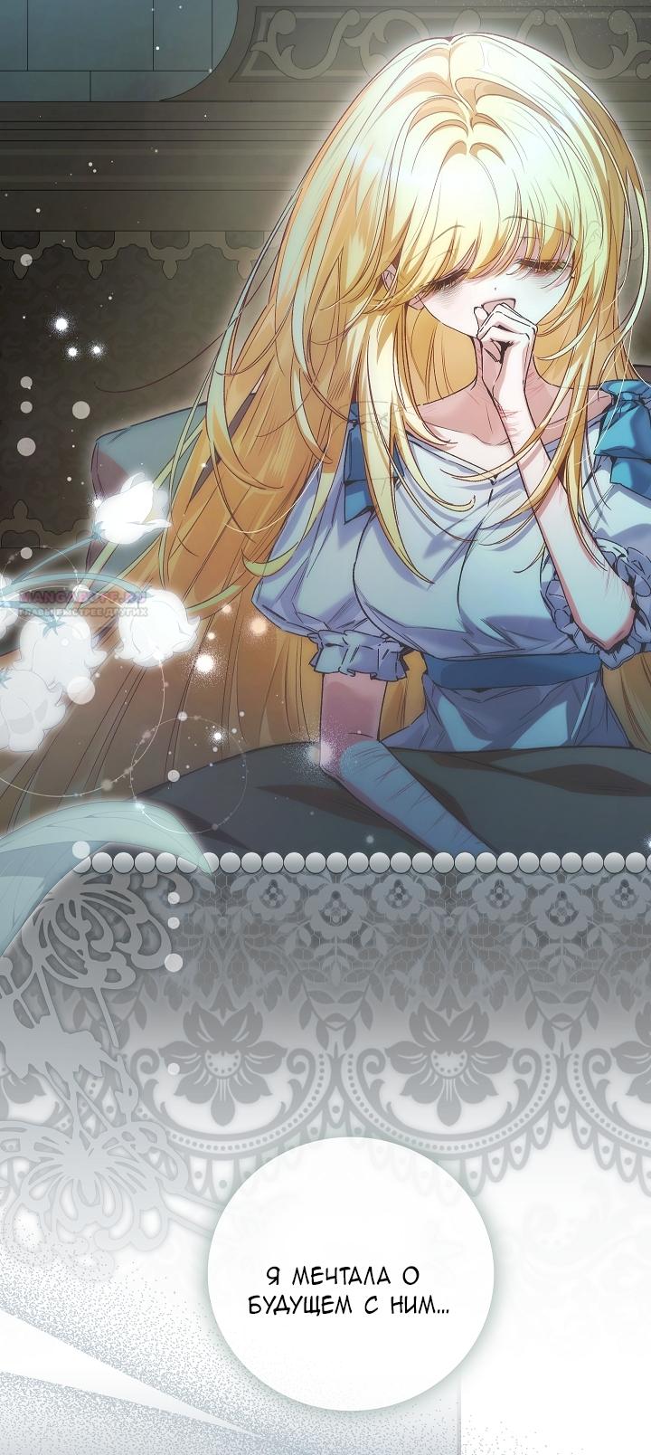 Манга Мой отец — заклятый враг в прошлой жизни? - Глава 75 Страница 26