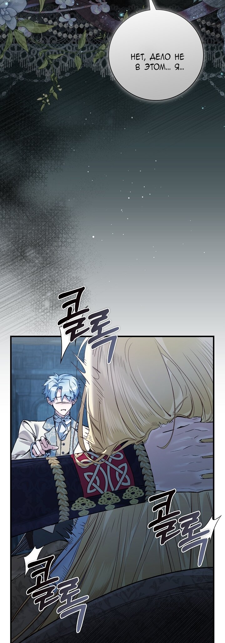 Манга Мой отец — заклятый враг в прошлой жизни? - Глава 75 Страница 12