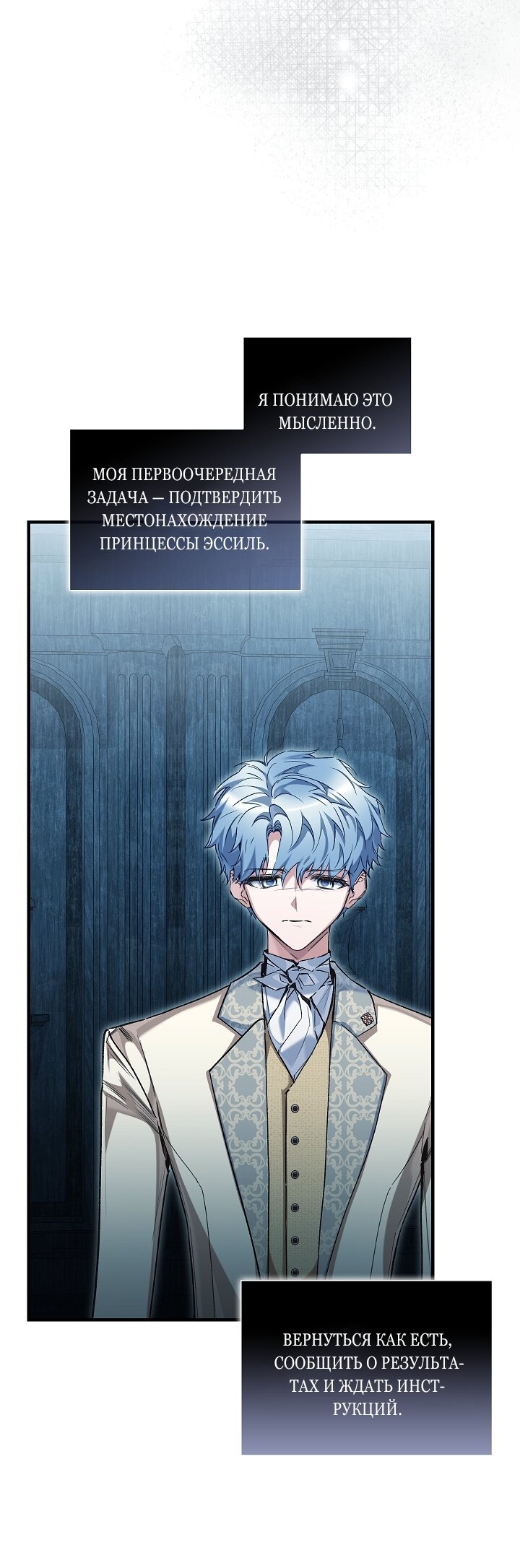 Манга Мой отец — заклятый враг в прошлой жизни? - Глава 75 Страница 59