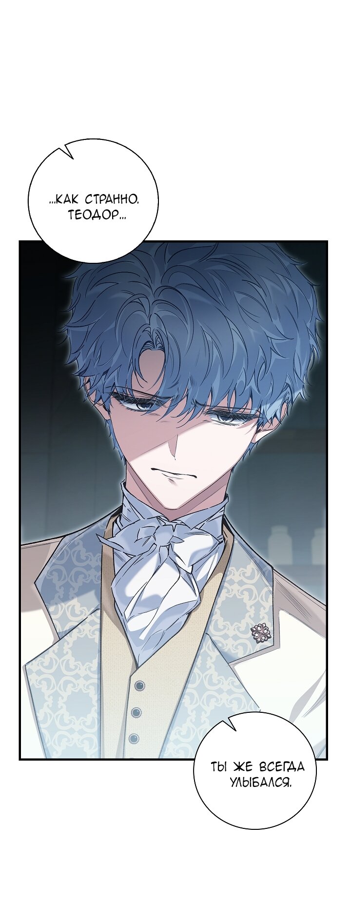 Манга Мой отец — заклятый враг в прошлой жизни? - Глава 75 Страница 65