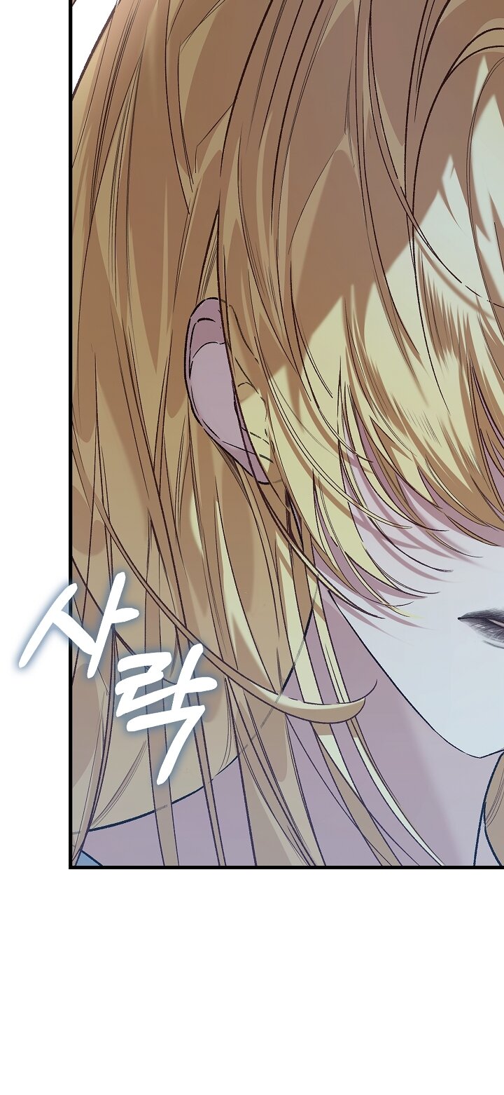 Манга Мой отец — заклятый враг в прошлой жизни? - Глава 75 Страница 71