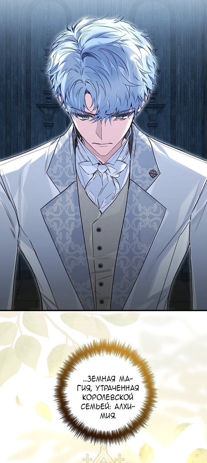 Манга Мой отец — заклятый враг в прошлой жизни? - Глава 75 Страница 47