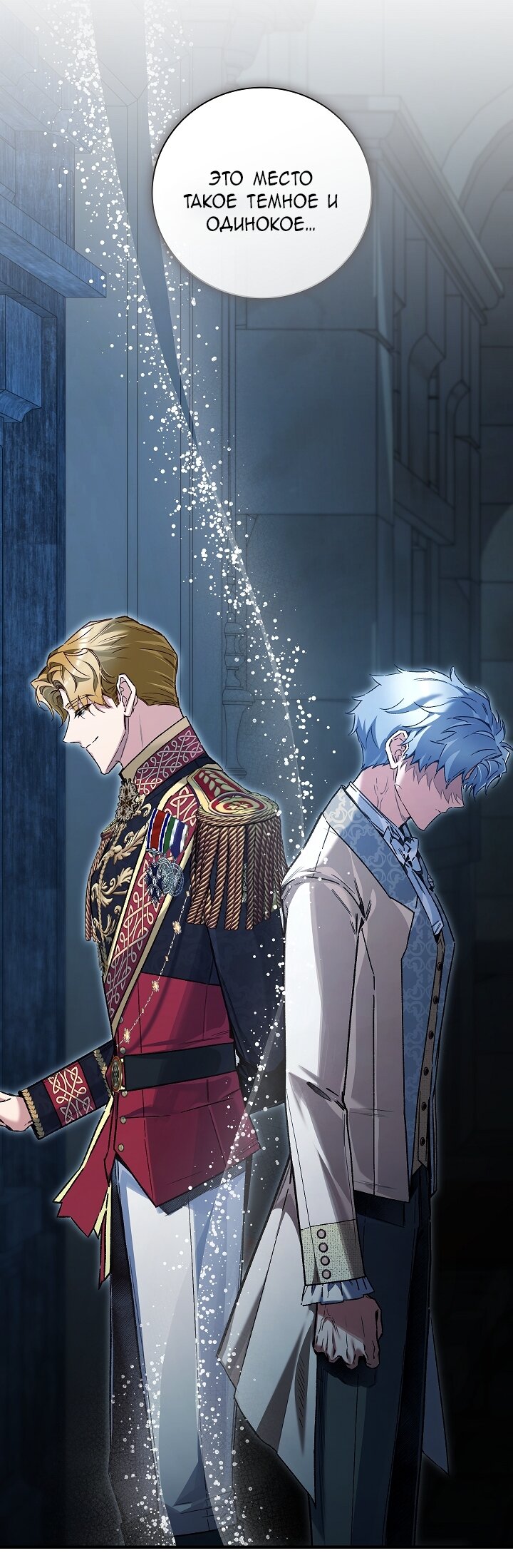 Манга Мой отец — заклятый враг в прошлой жизни? - Глава 75 Страница 39