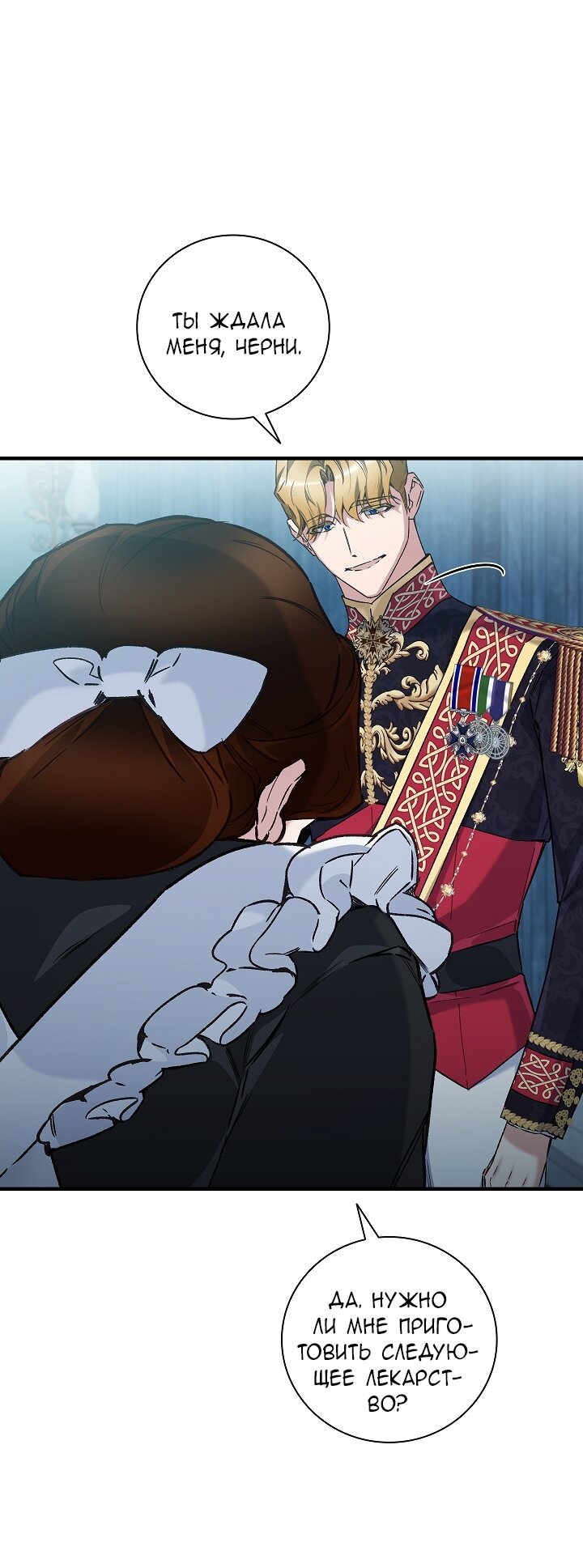 Манга Мой отец — заклятый враг в прошлой жизни? - Глава 75 Страница 40