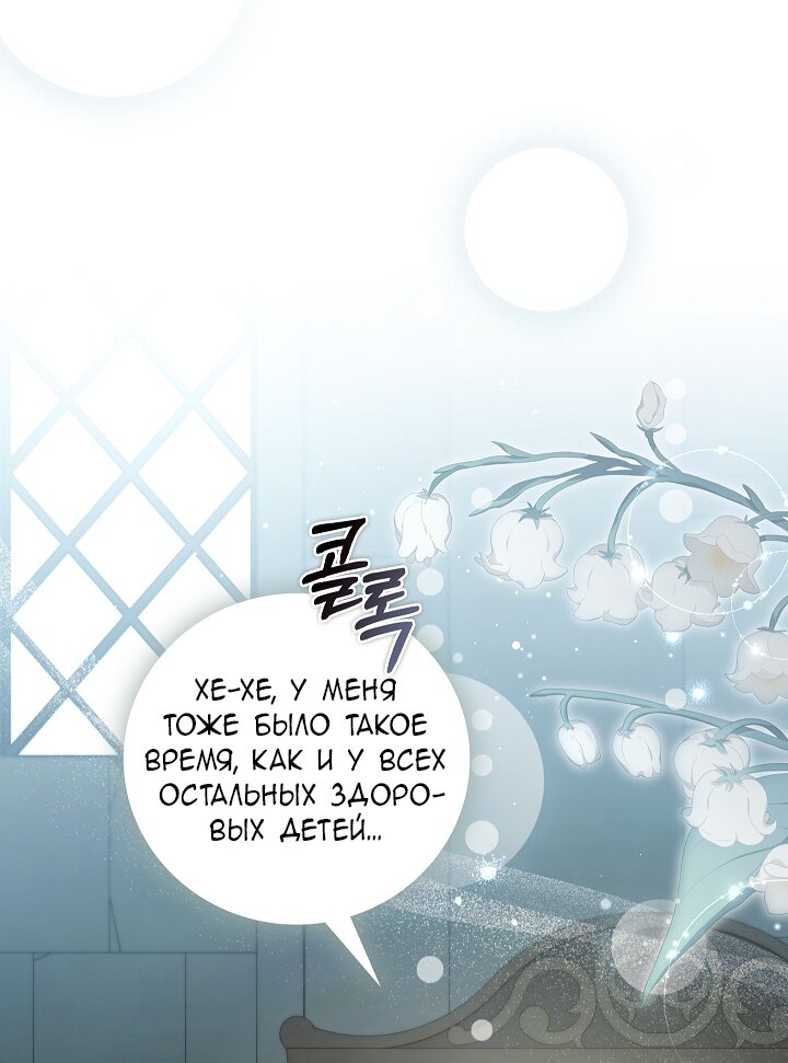 Манга Мой отец — заклятый враг в прошлой жизни? - Глава 75 Страница 25