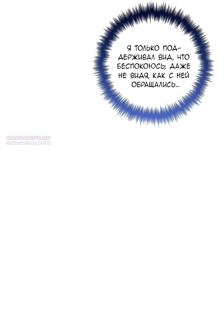 Манга Мой отец — заклятый враг в прошлой жизни? - Глава 75 Страница 54