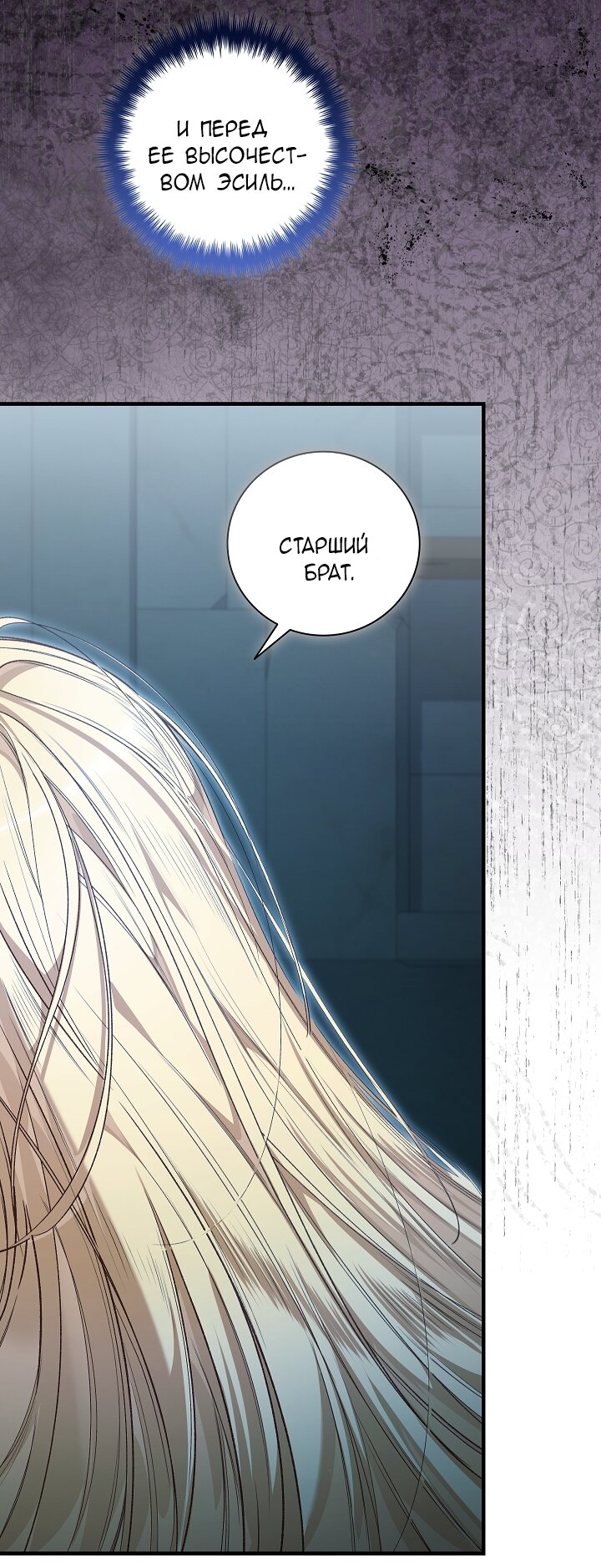 Манга Мой отец — заклятый враг в прошлой жизни? - Глава 75 Страница 5