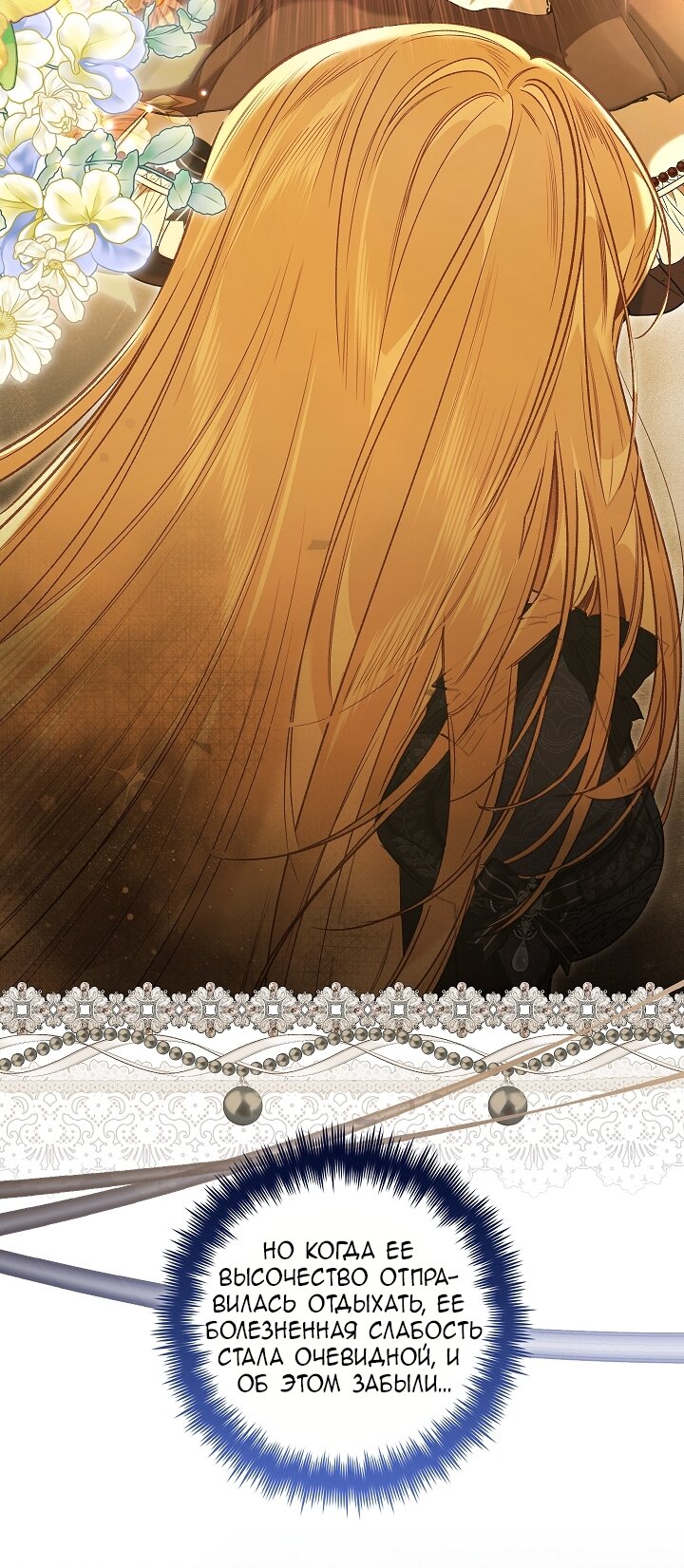 Манга Мой отец — заклятый враг в прошлой жизни? - Глава 75 Страница 49