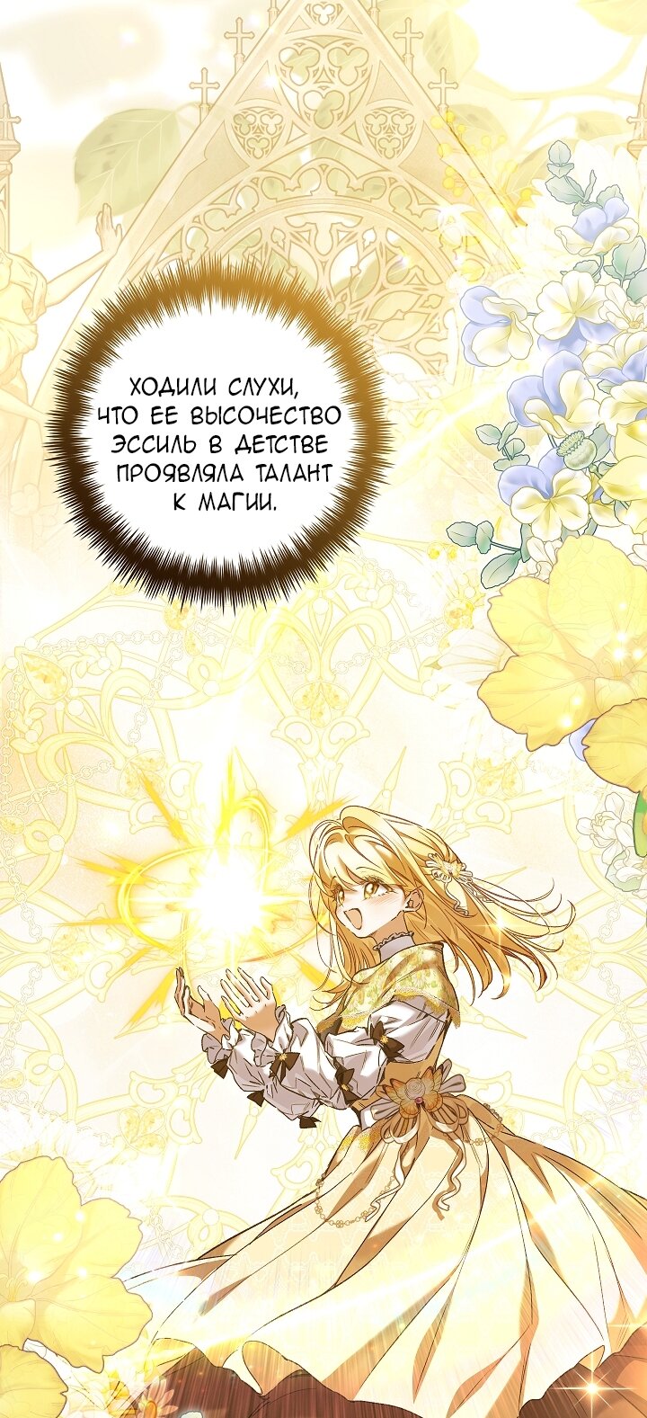 Манга Мой отец — заклятый враг в прошлой жизни? - Глава 75 Страница 48