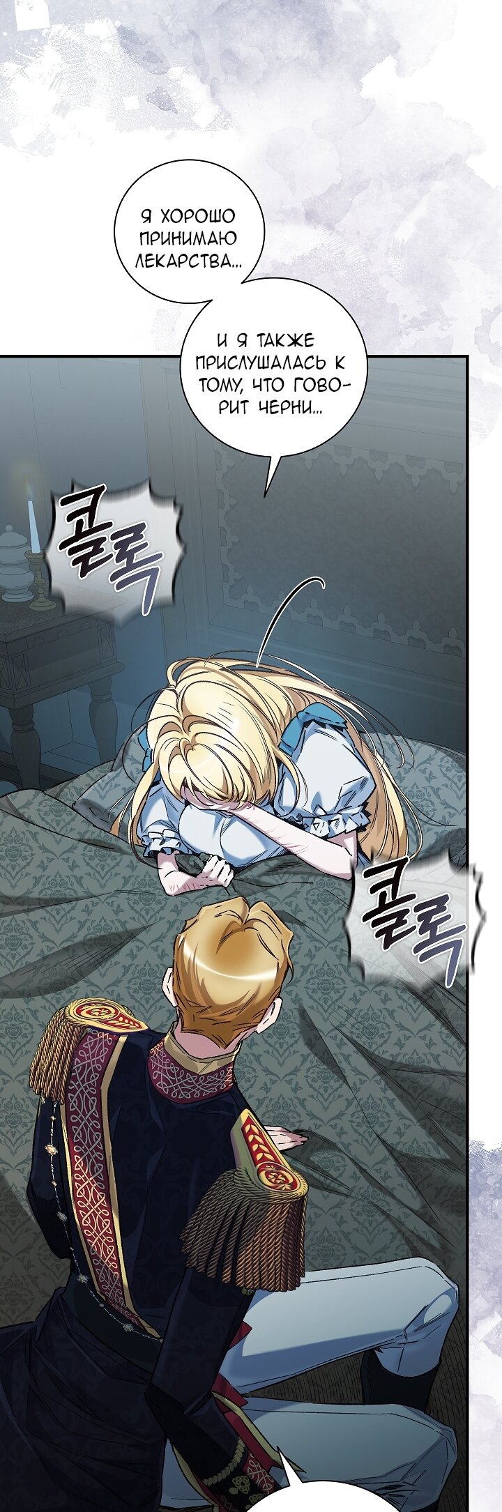 Манга Мой отец — заклятый враг в прошлой жизни? - Глава 75 Страница 9