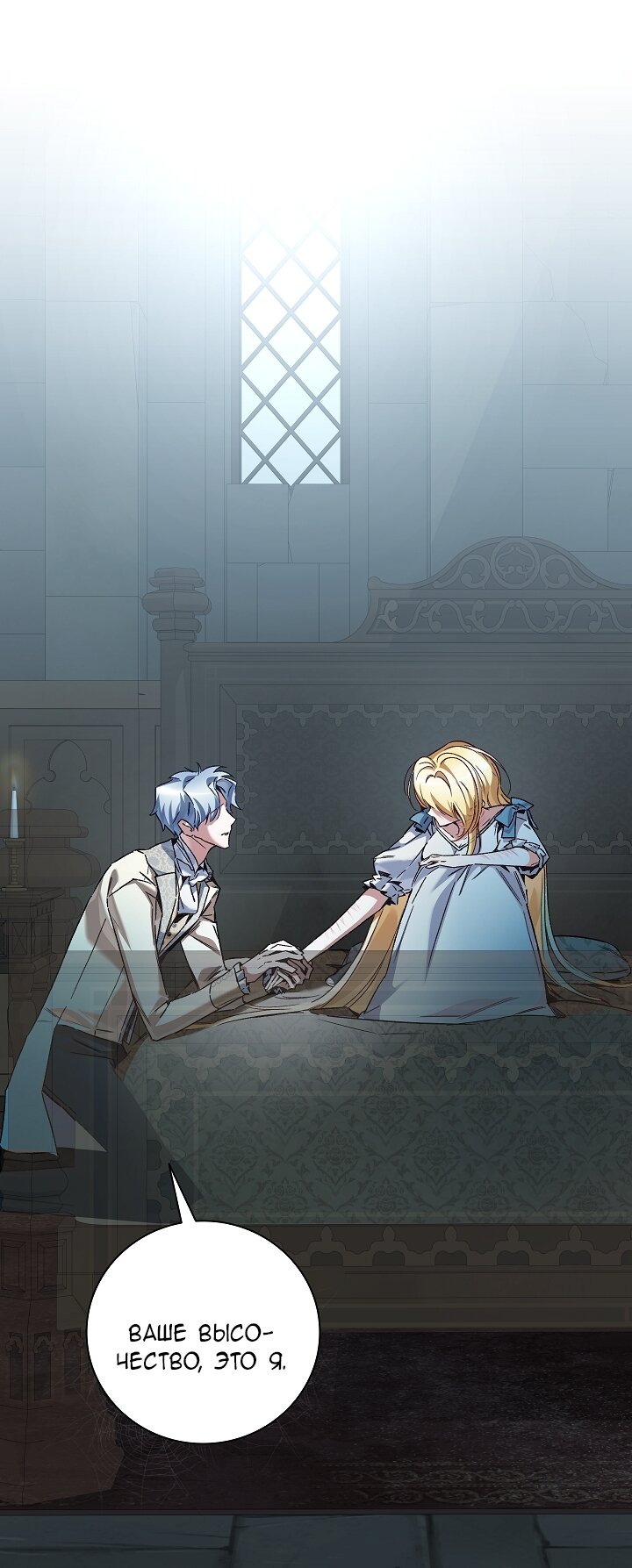 Манга Мой отец — заклятый враг в прошлой жизни? - Глава 75 Страница 68