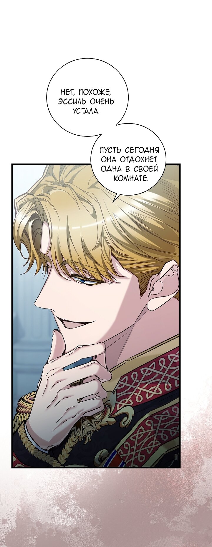 Манга Мой отец — заклятый враг в прошлой жизни? - Глава 75 Страница 41