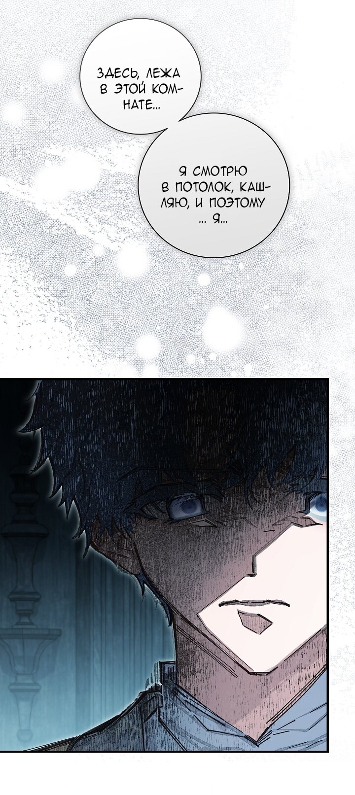 Манга Мой отец — заклятый враг в прошлой жизни? - Глава 75 Страница 17