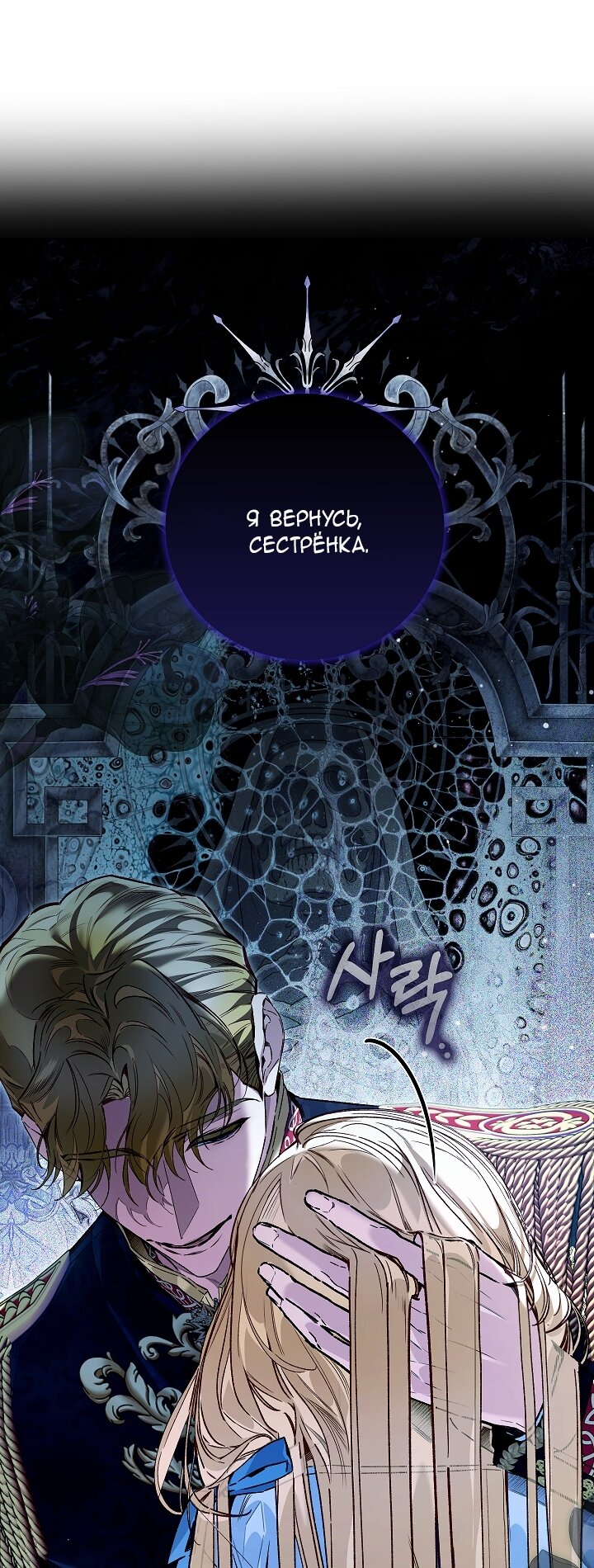 Манга Мой отец — заклятый враг в прошлой жизни? - Глава 75 Страница 35