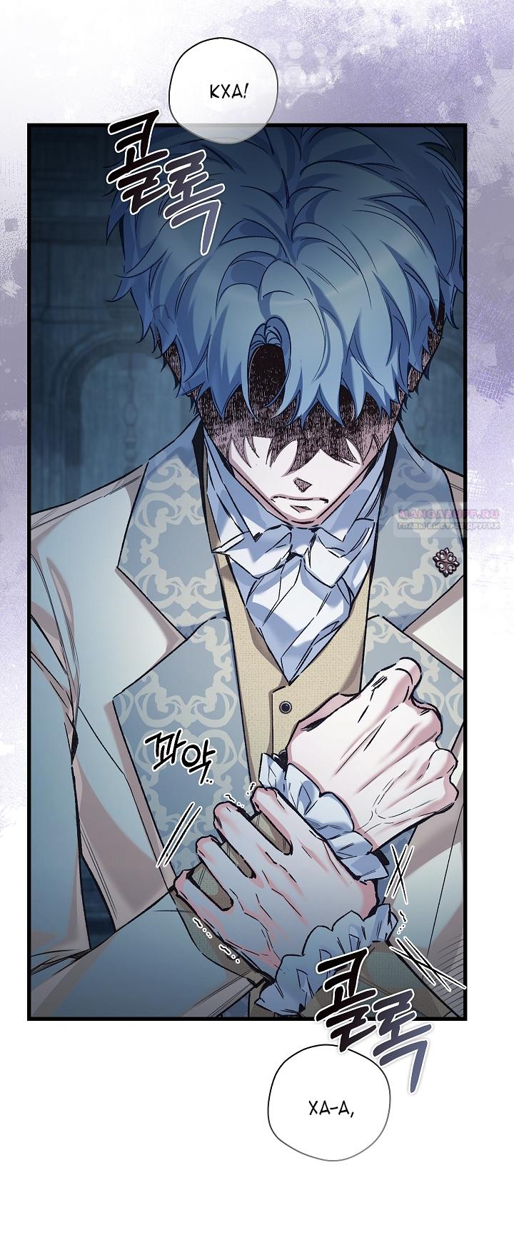 Манга Мой отец — заклятый враг в прошлой жизни? - Глава 75 Страница 14