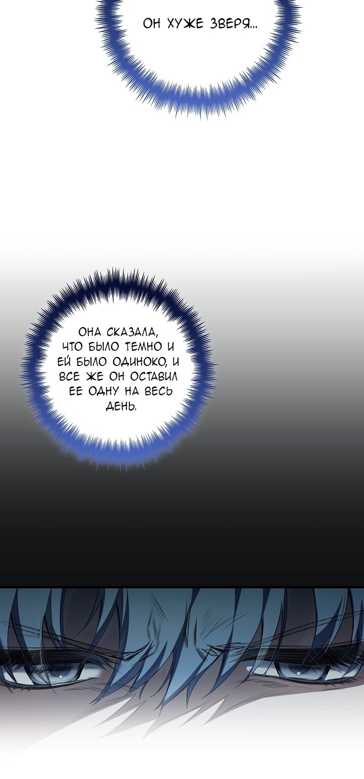 Манга Мой отец — заклятый враг в прошлой жизни? - Глава 75 Страница 53