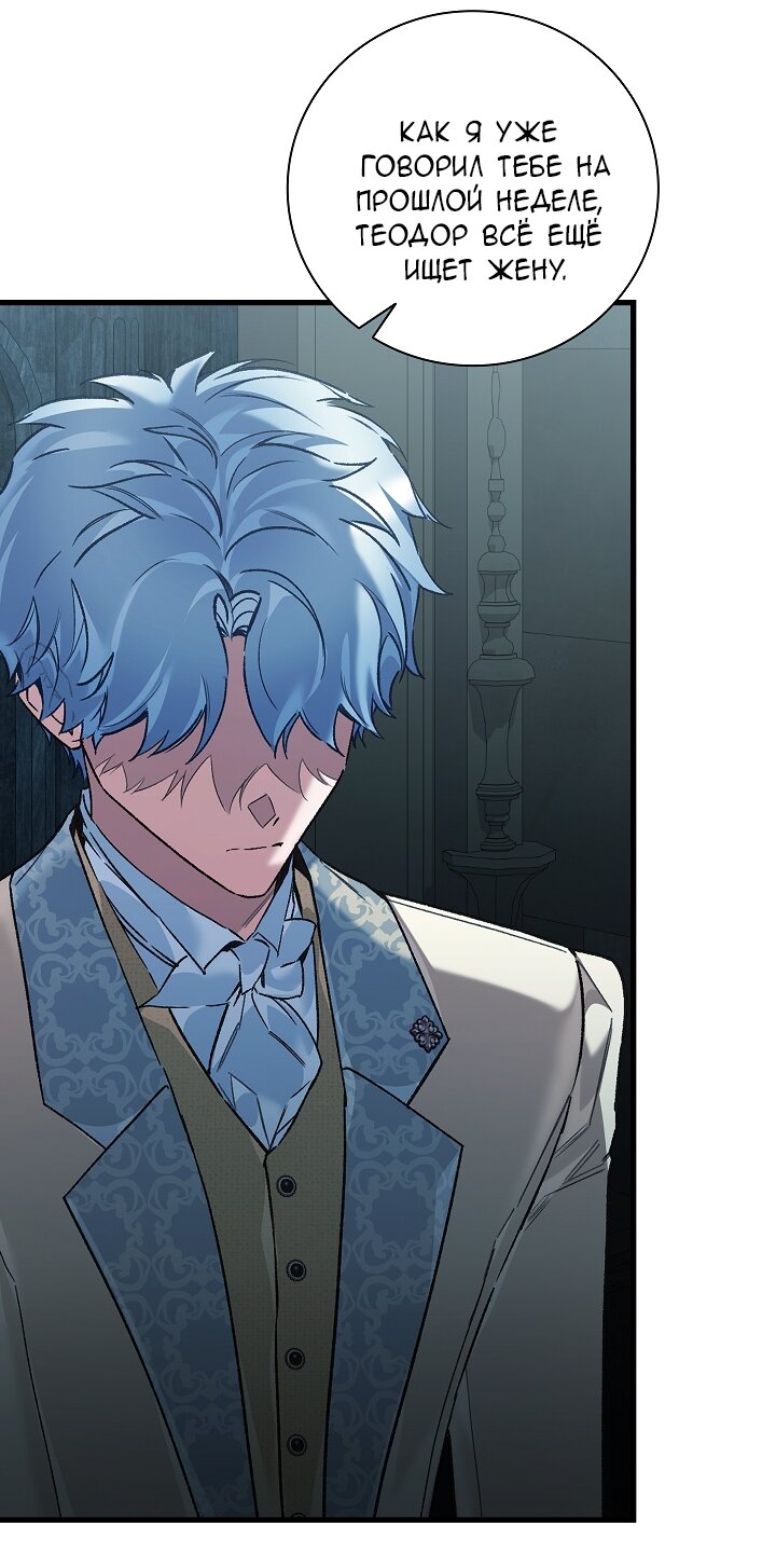 Манга Мой отец — заклятый враг в прошлой жизни? - Глава 75 Страница 23
