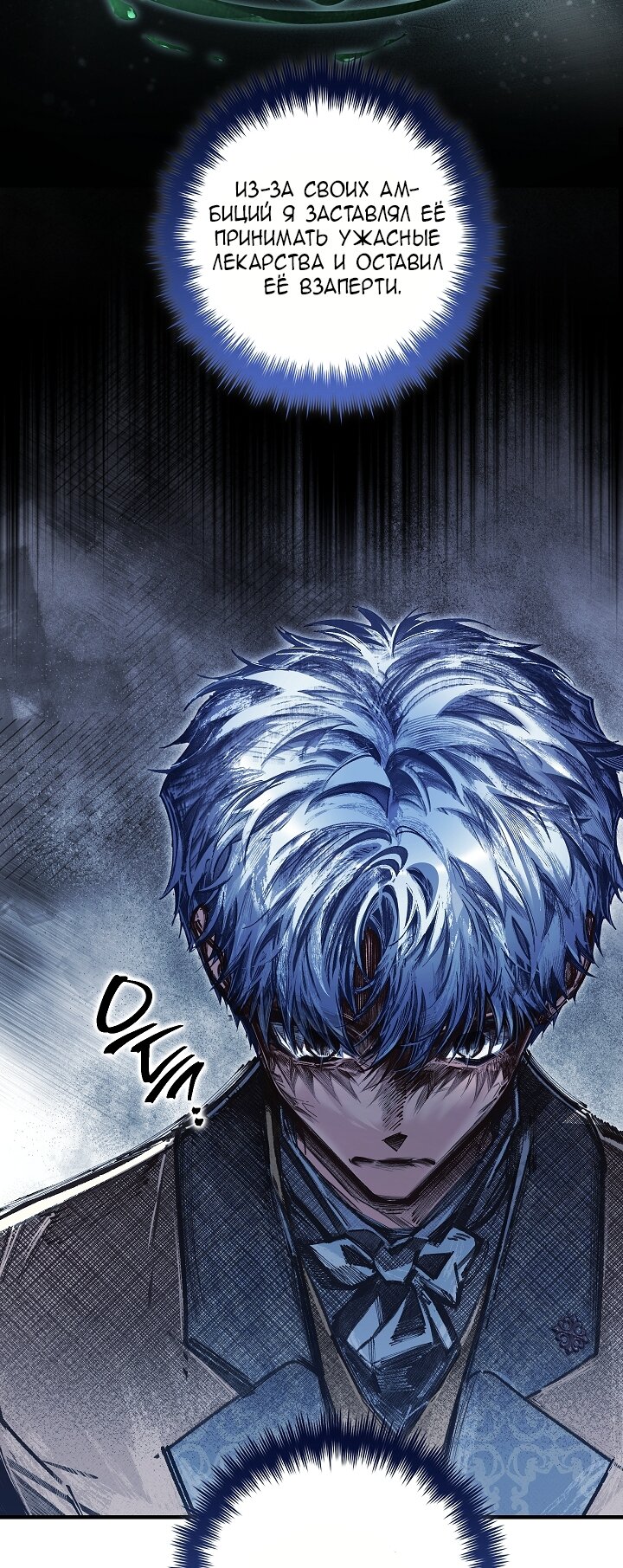 Манга Мой отец — заклятый враг в прошлой жизни? - Глава 75 Страница 52