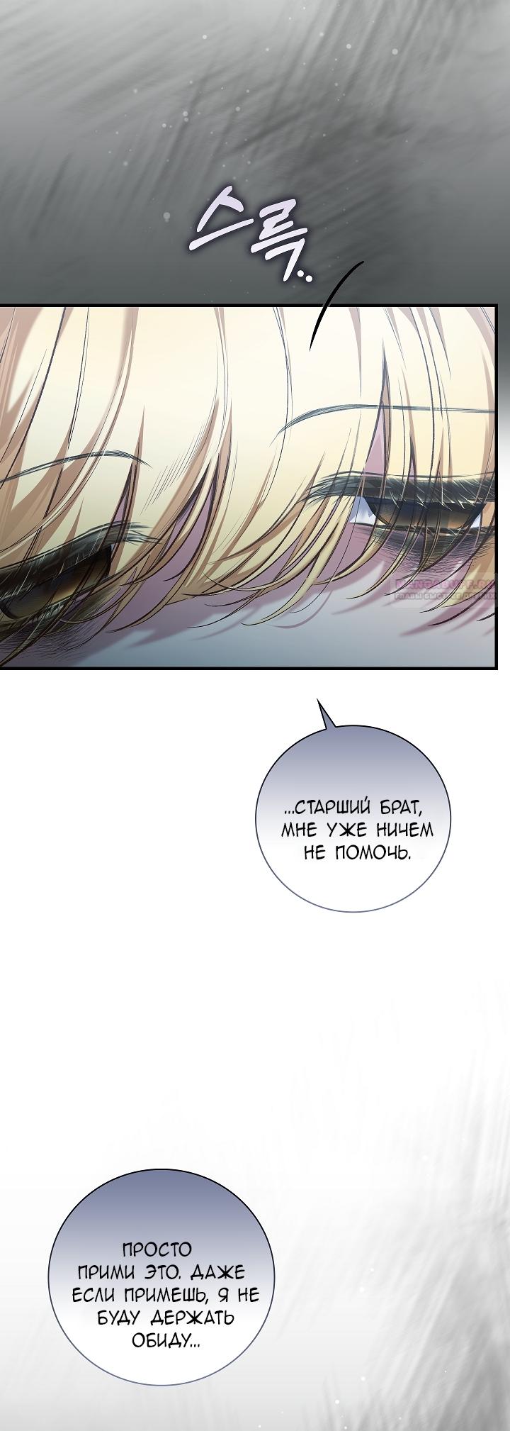 Манга Мой отец — заклятый враг в прошлой жизни? - Глава 75 Страница 30