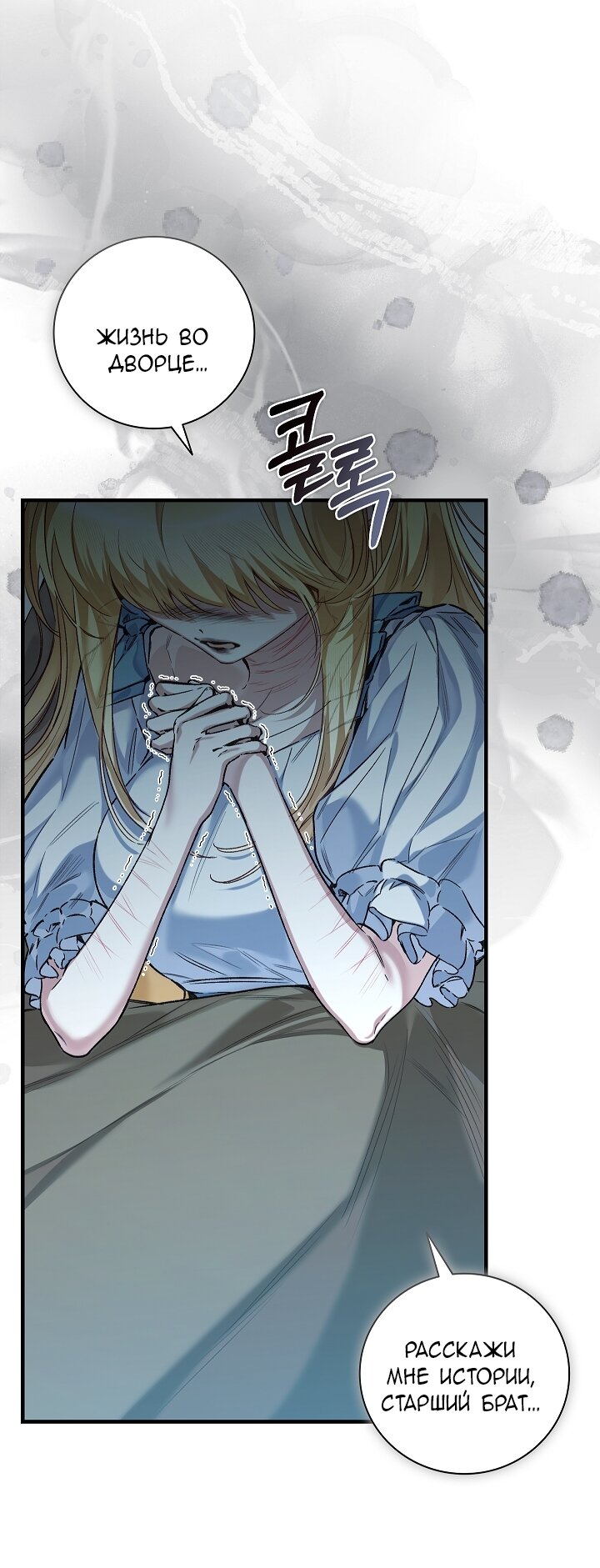 Манга Мой отец — заклятый враг в прошлой жизни? - Глава 75 Страница 20