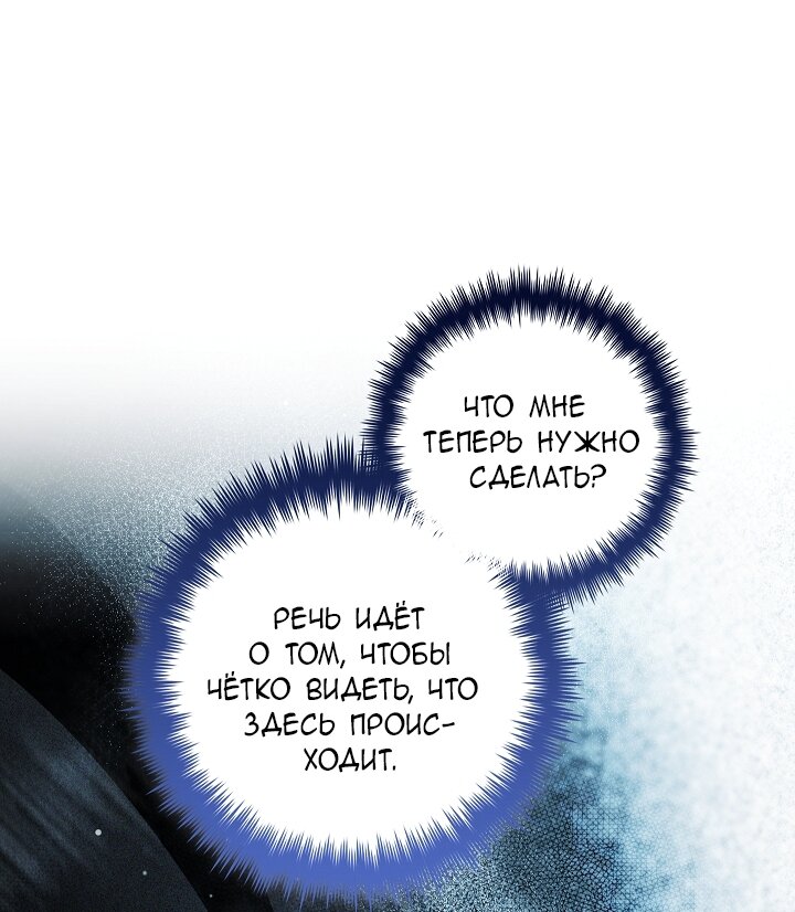 Манга Мой отец — заклятый враг в прошлой жизни? - Глава 75 Страница 3