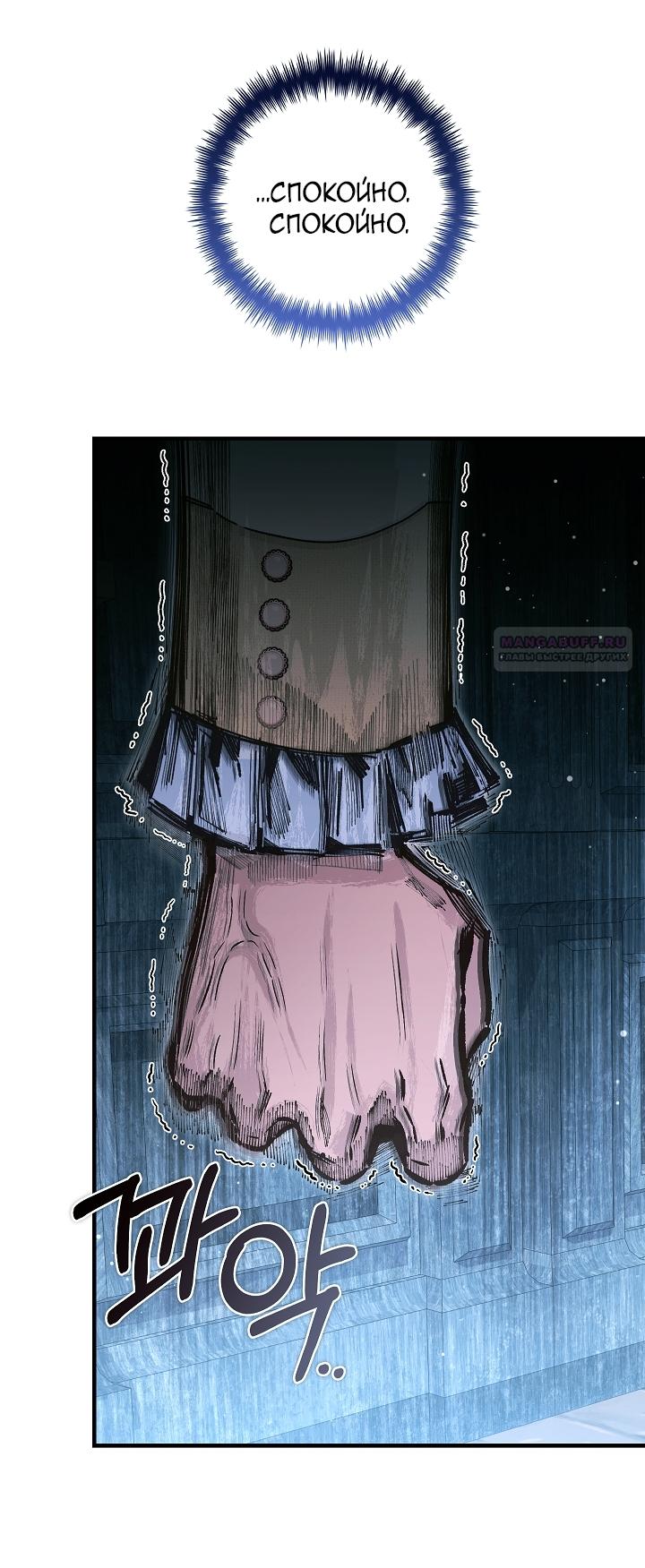 Манга Мой отец — заклятый враг в прошлой жизни? - Глава 75 Страница 2