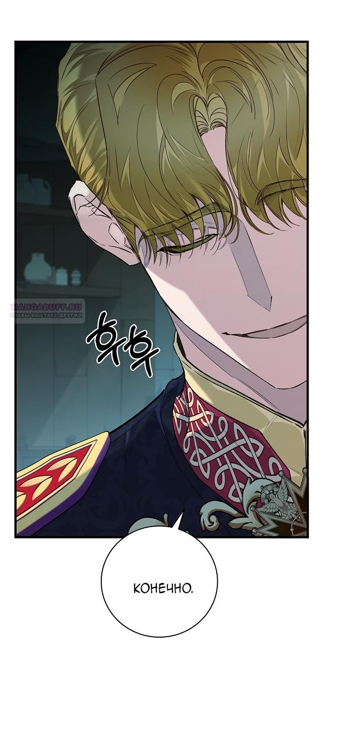 Манга Мой отец — заклятый враг в прошлой жизни? - Глава 75 Страница 22