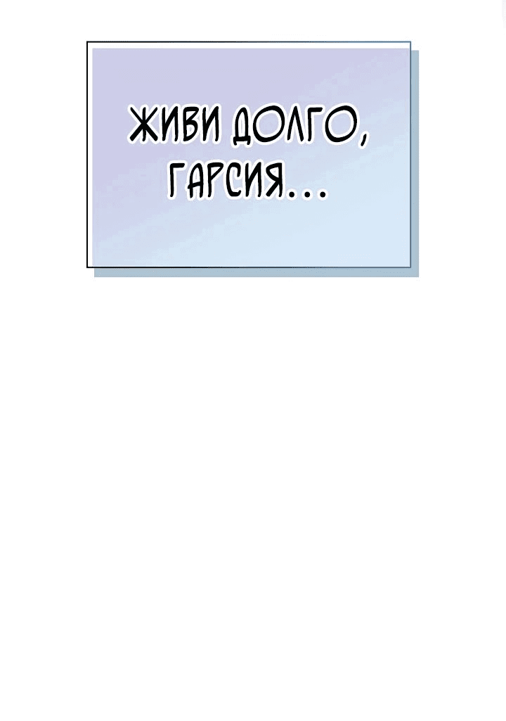 Манга Мой отец — заклятый враг в прошлой жизни? - Глава 16 Страница 31