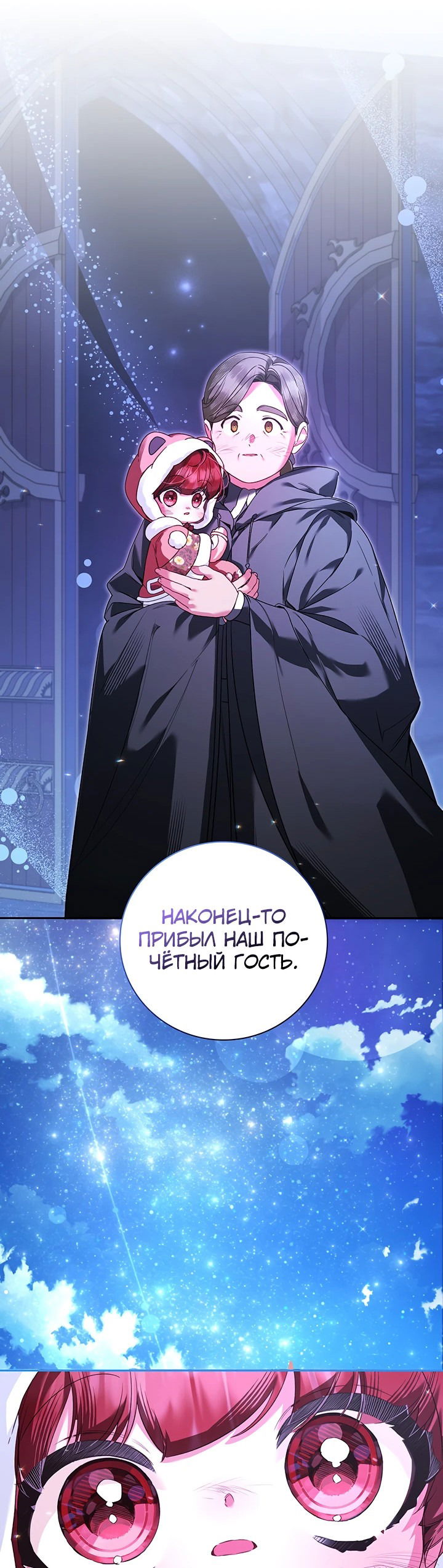 Манга Мой отец — заклятый враг в прошлой жизни? - Глава 15 Страница 49