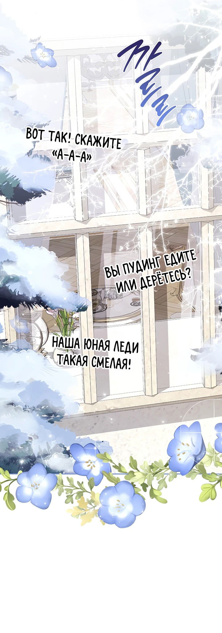 Манга Мой отец — заклятый враг в прошлой жизни? - Глава 15 Страница 25