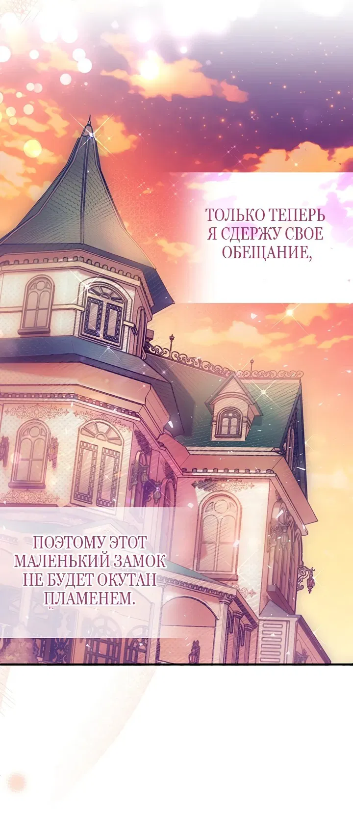 Манга Мой отец — заклятый враг в прошлой жизни? - Глава 3 Страница 38