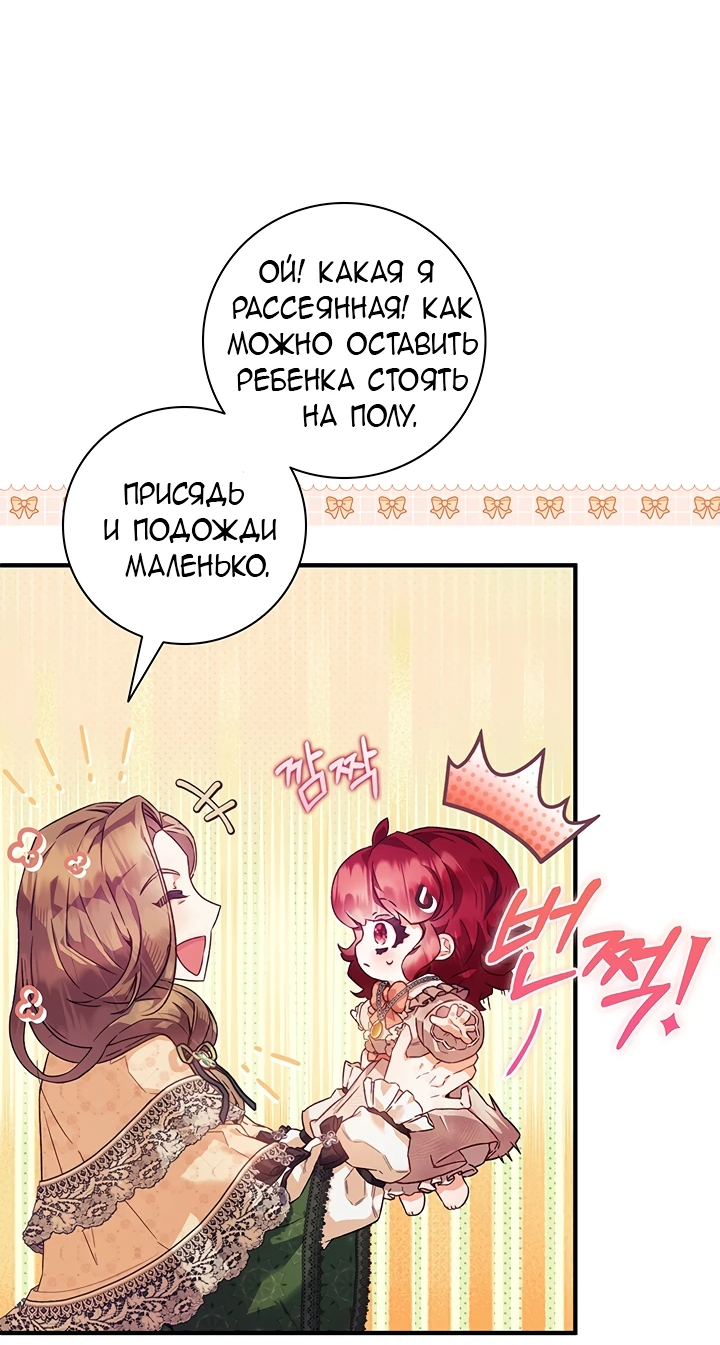 Манга Мой отец — заклятый враг в прошлой жизни? - Глава 3 Страница 27
