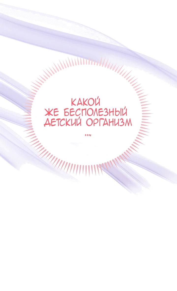Манга Мой отец — заклятый враг в прошлой жизни? - Глава 2 Страница 68