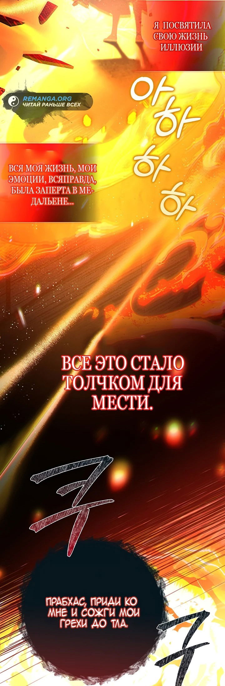 Манга Мой отец — заклятый враг в прошлой жизни? - Глава 1 Страница 58
