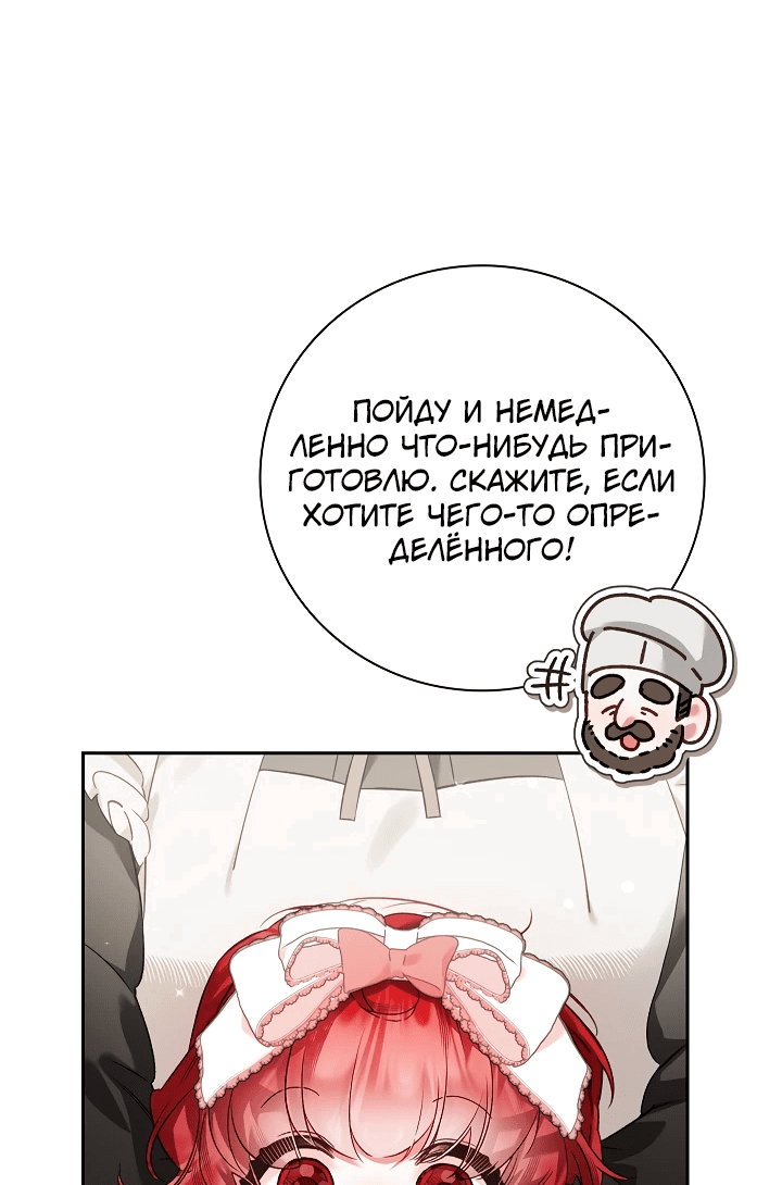 Манга Мой отец — заклятый враг в прошлой жизни? - Глава 21 Страница 31