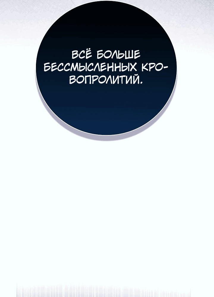 Манга Мой отец — заклятый враг в прошлой жизни? - Глава 19 Страница 43