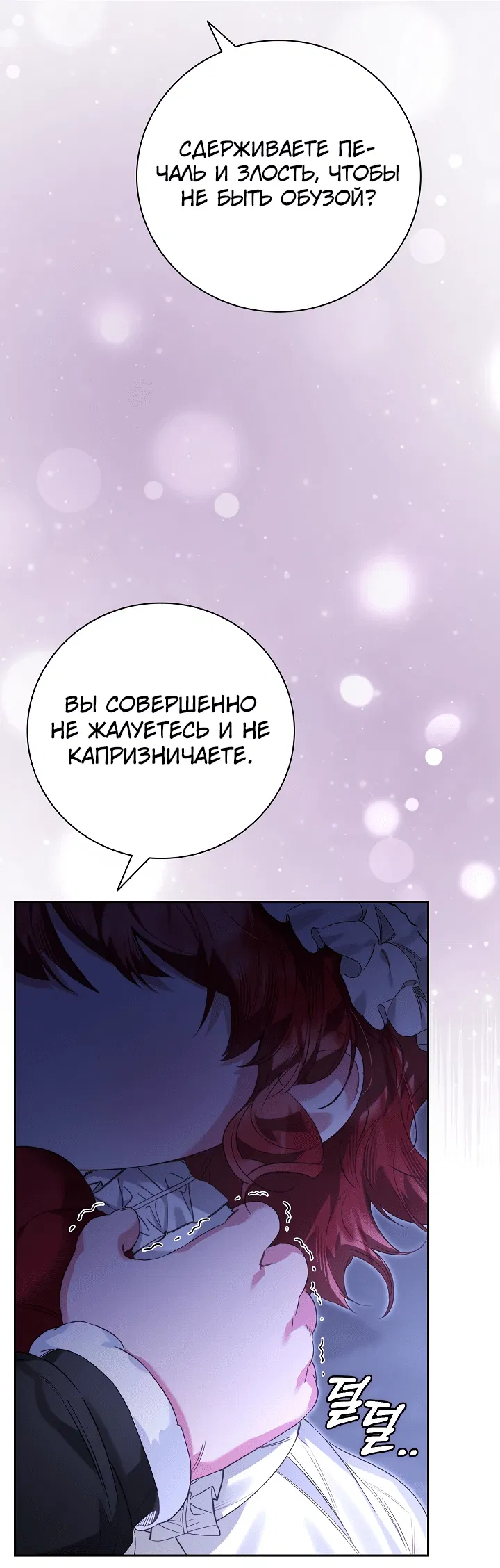 Манга Мой отец — заклятый враг в прошлой жизни? - Глава 19 Страница 19