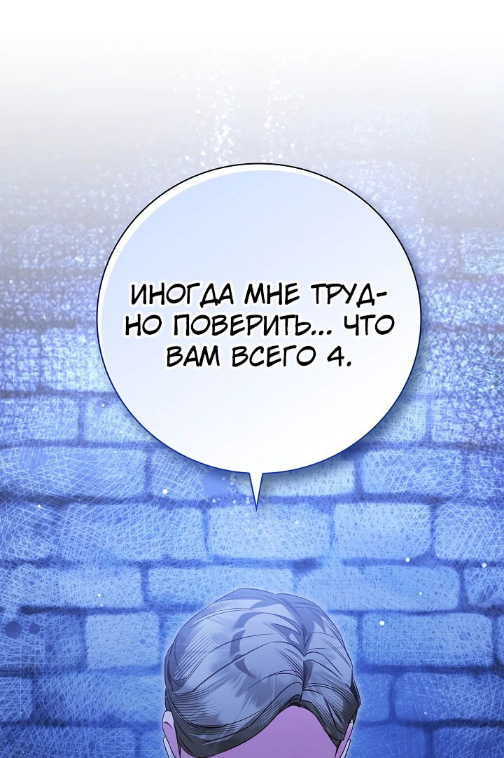 Манга Мой отец — заклятый враг в прошлой жизни? - Глава 19 Страница 12