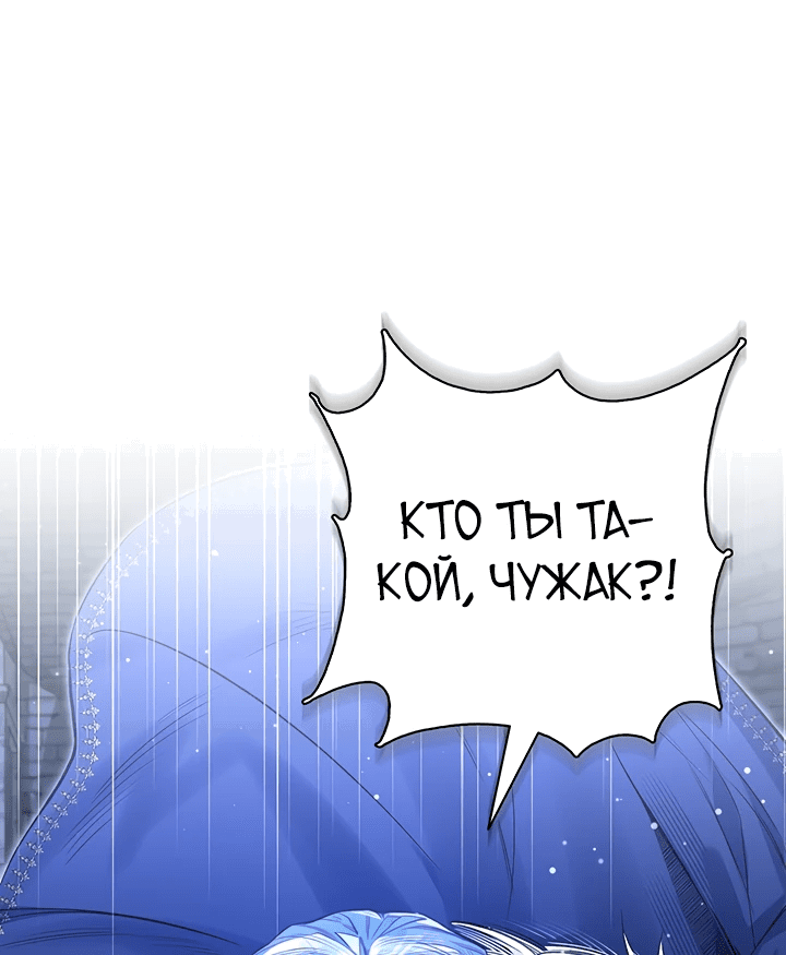 Манга Мой отец — заклятый враг в прошлой жизни? - Глава 18 Страница 72