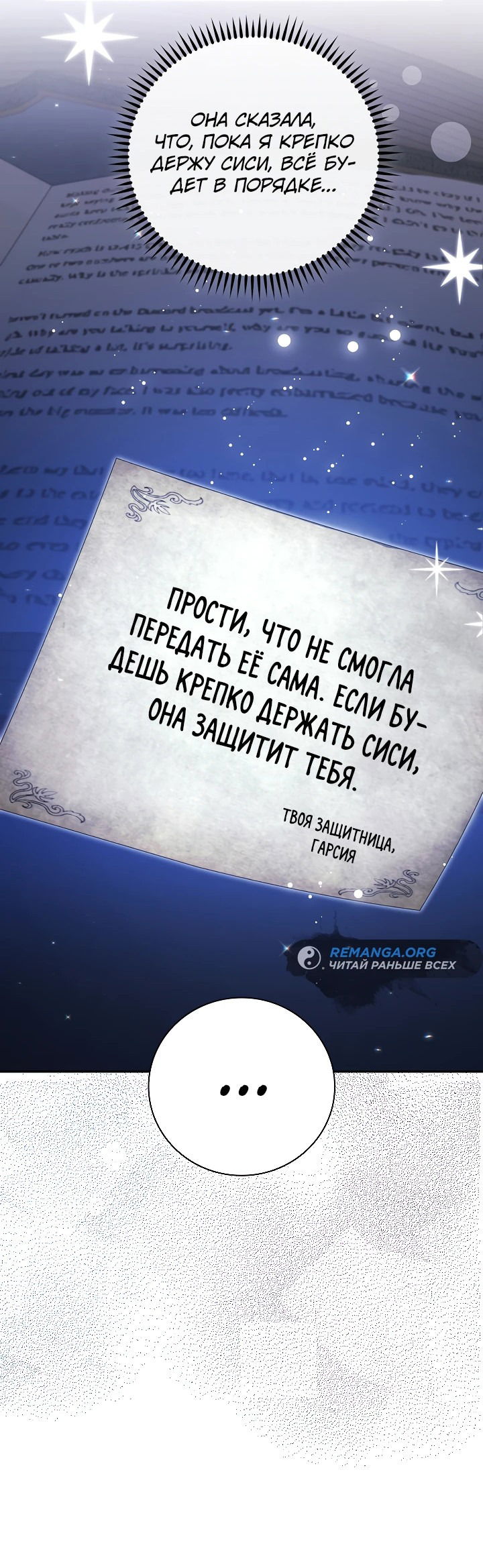 Манга Мой отец — заклятый враг в прошлой жизни? - Глава 17 Страница 4