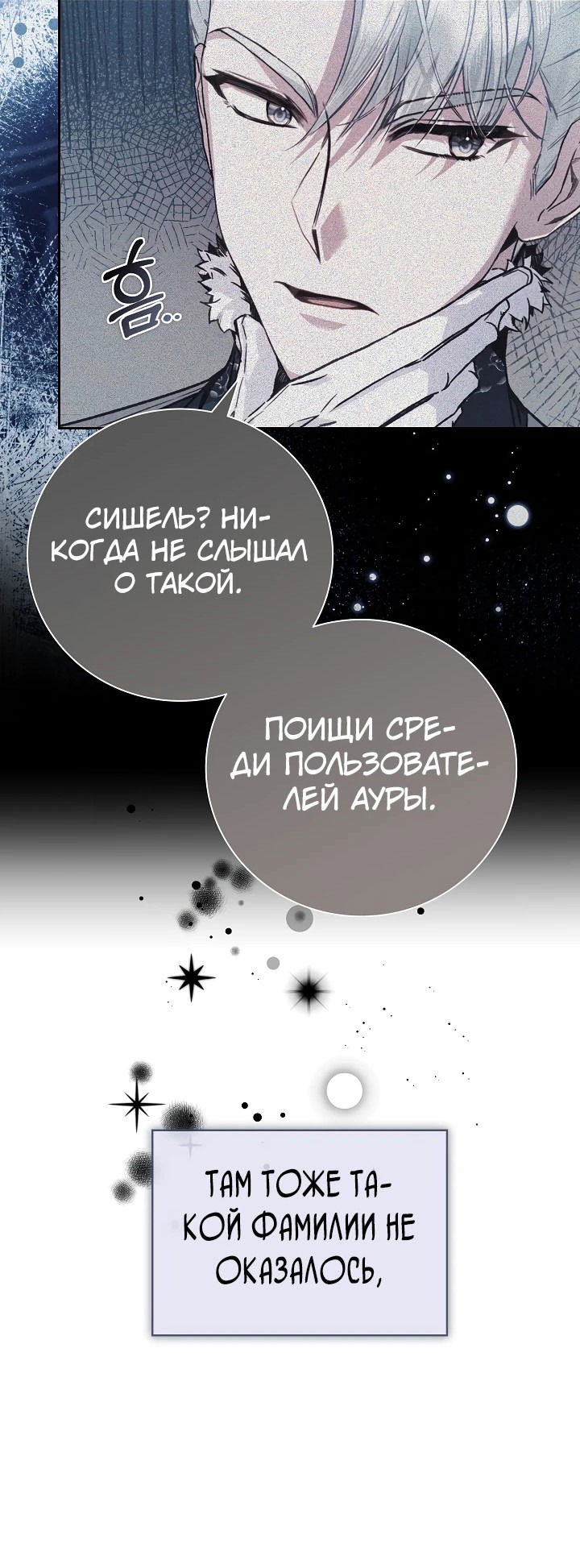 Манга Мой отец — заклятый враг в прошлой жизни? - Глава 17 Страница 56