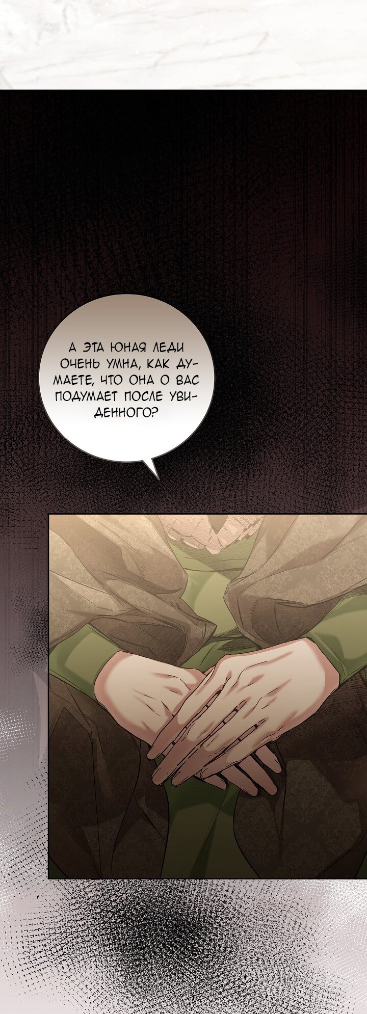Манга Мой отец — заклятый враг в прошлой жизни? - Глава 59 Страница 51