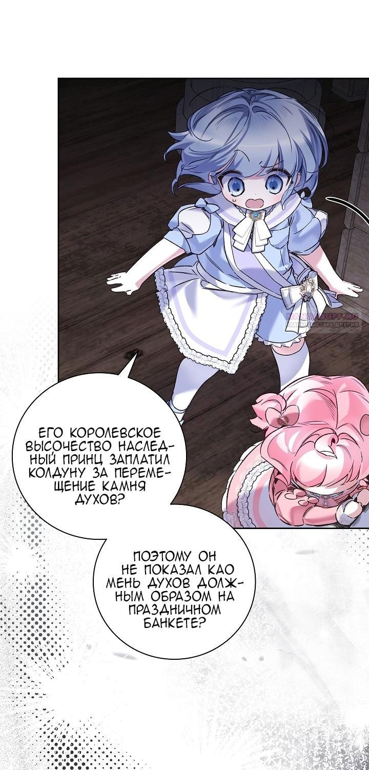 Манга Мой отец — заклятый враг в прошлой жизни? - Глава 54 Страница 49